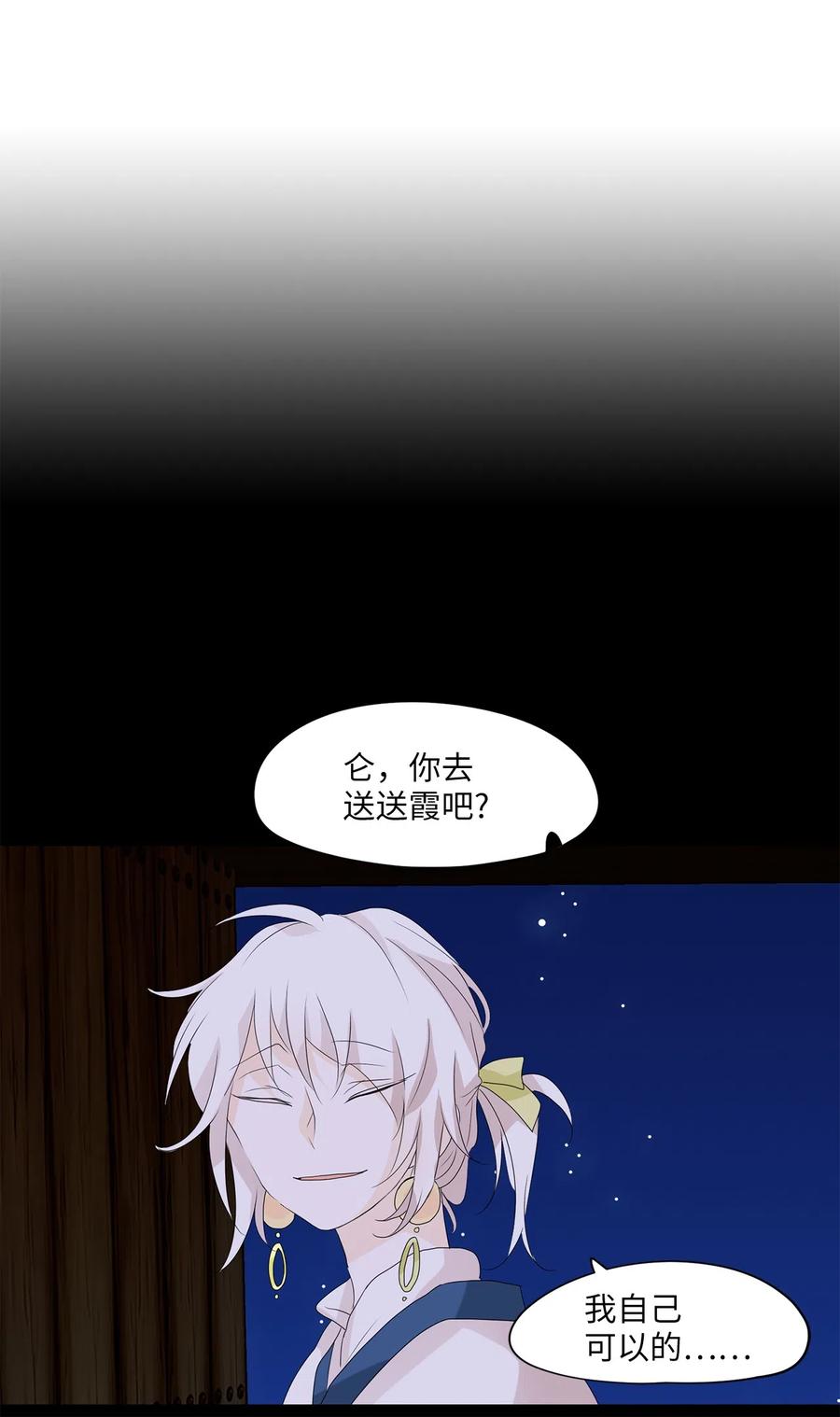 《天地海：我成为了神界的实习生》123 月下美人（三） 第15页