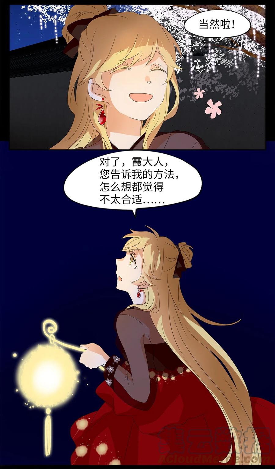 《天地海：我成为了神界的实习生》123 月下美人（三） 第26页