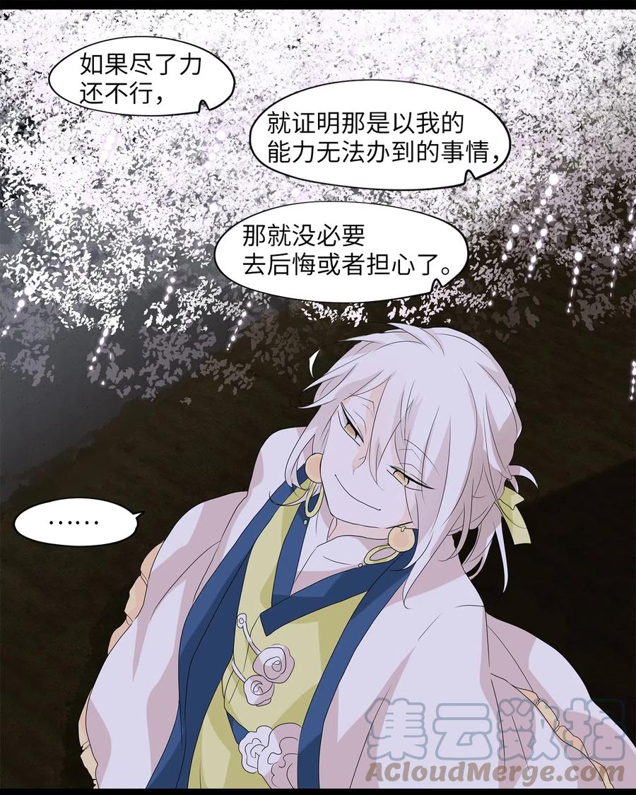《天地海：我成为了神界的实习生》123 月下美人（三） 第24页