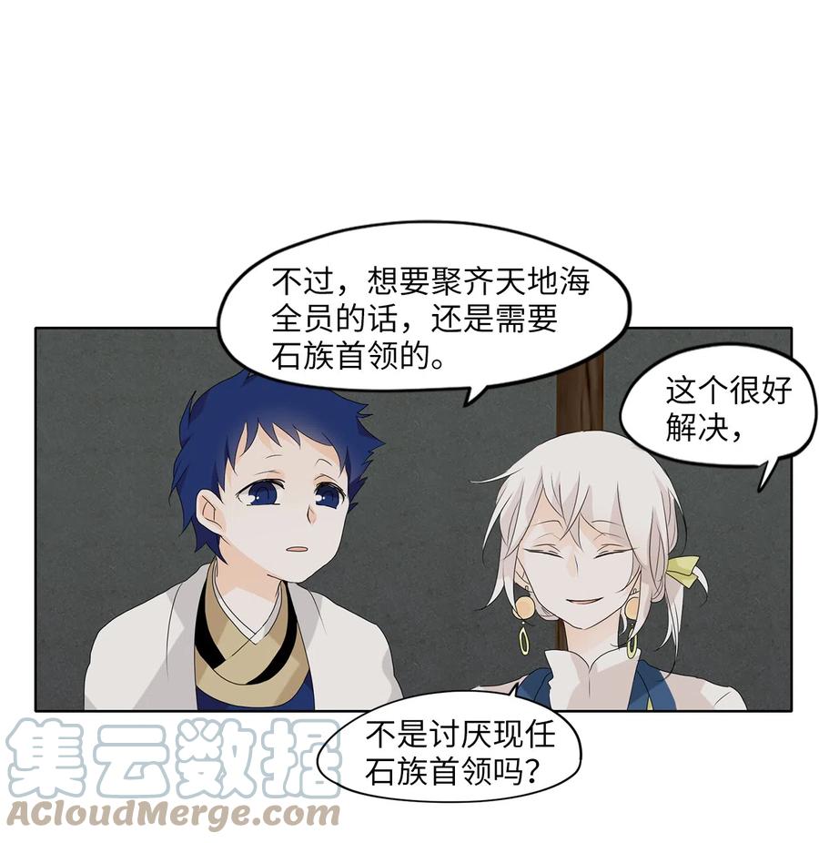 《天地海：我成为了神界的实习生》123 月下美人（三） 第10页