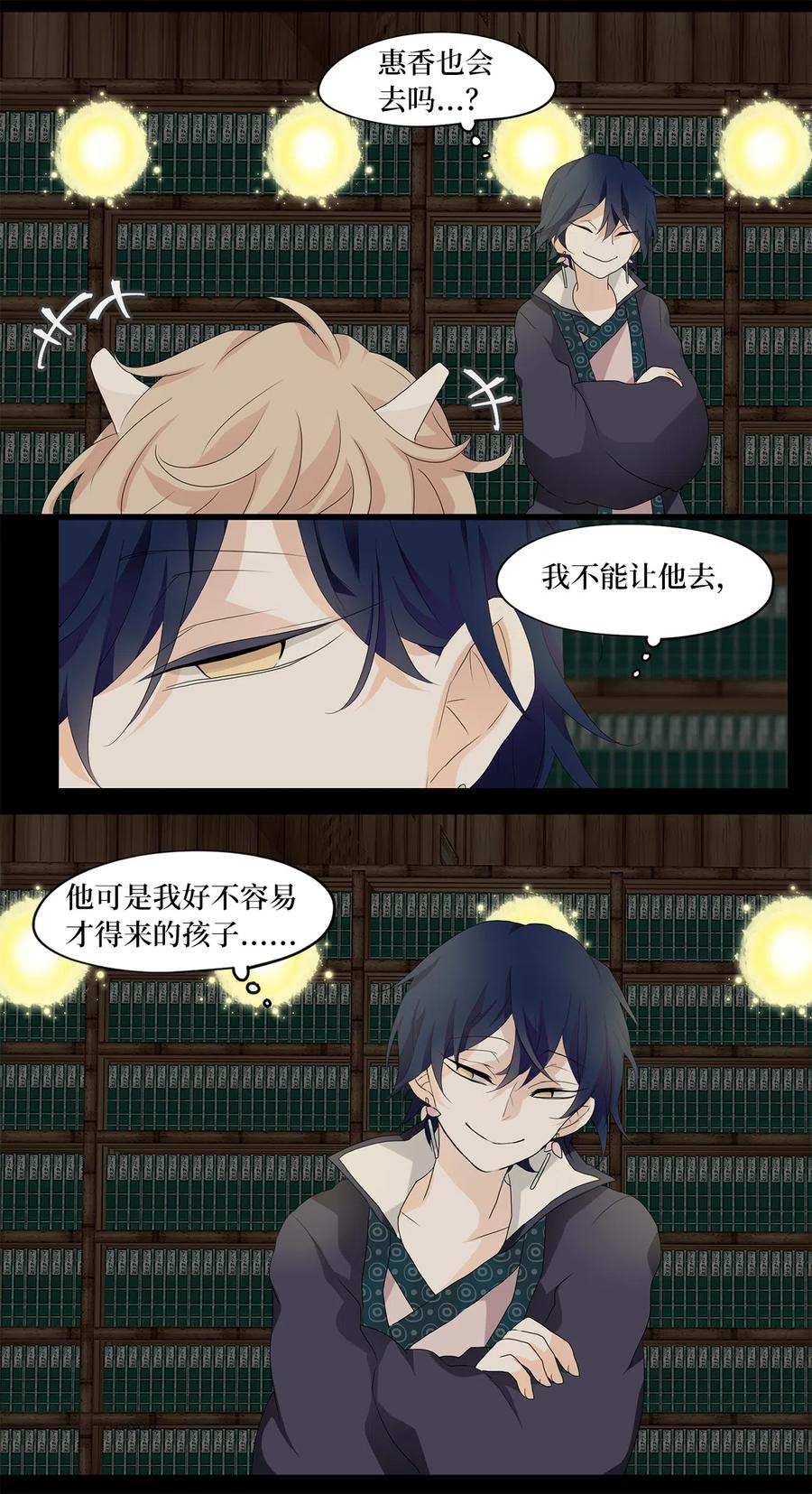 《天地海：我成为了神界的实习生》124 月下美人（四） 第16页