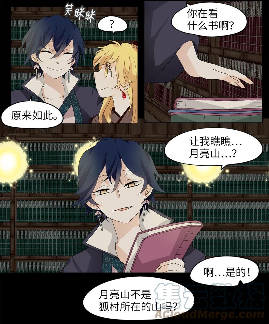 《天地海：我成为了神界的实习生》124 月下美人（四） 第11页