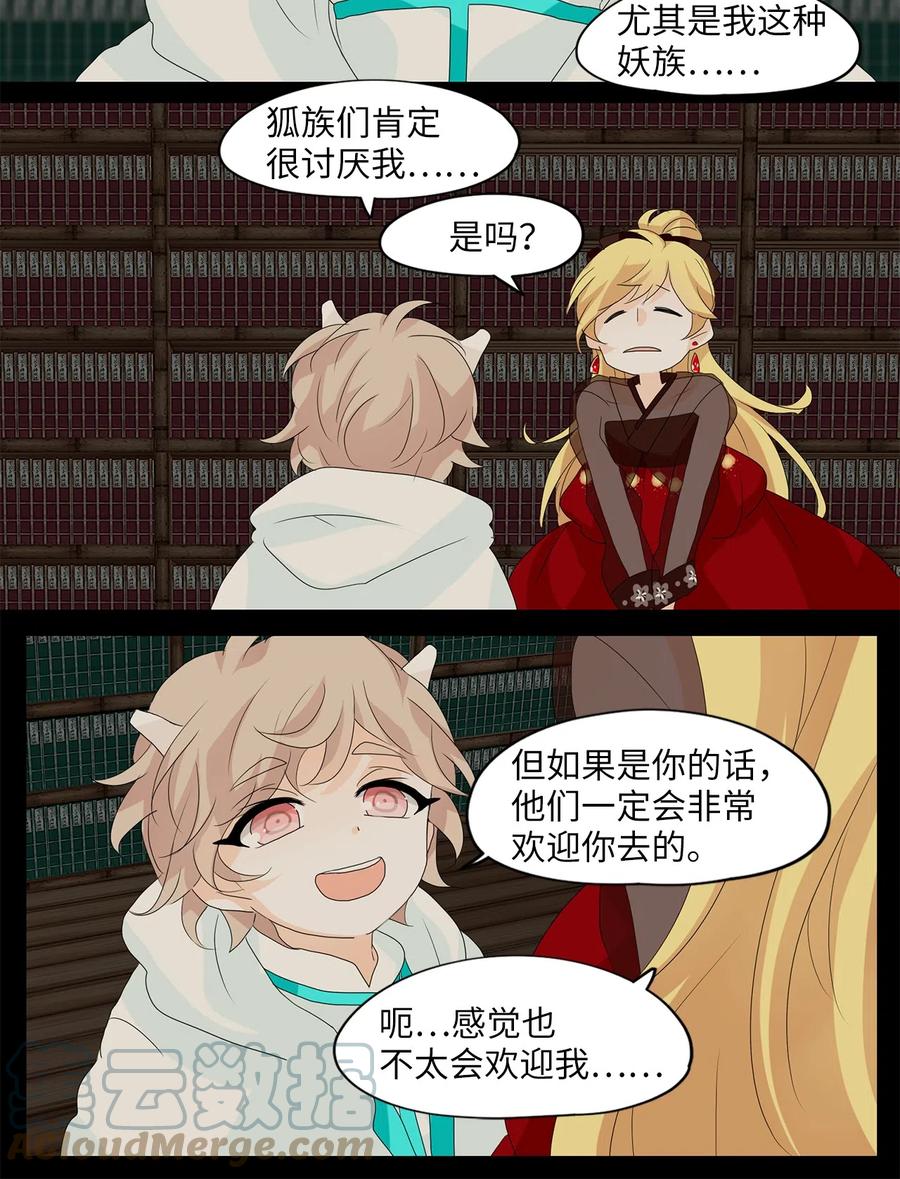 《天地海：我成为了神界的实习生》124 月下美人（四） 第15页