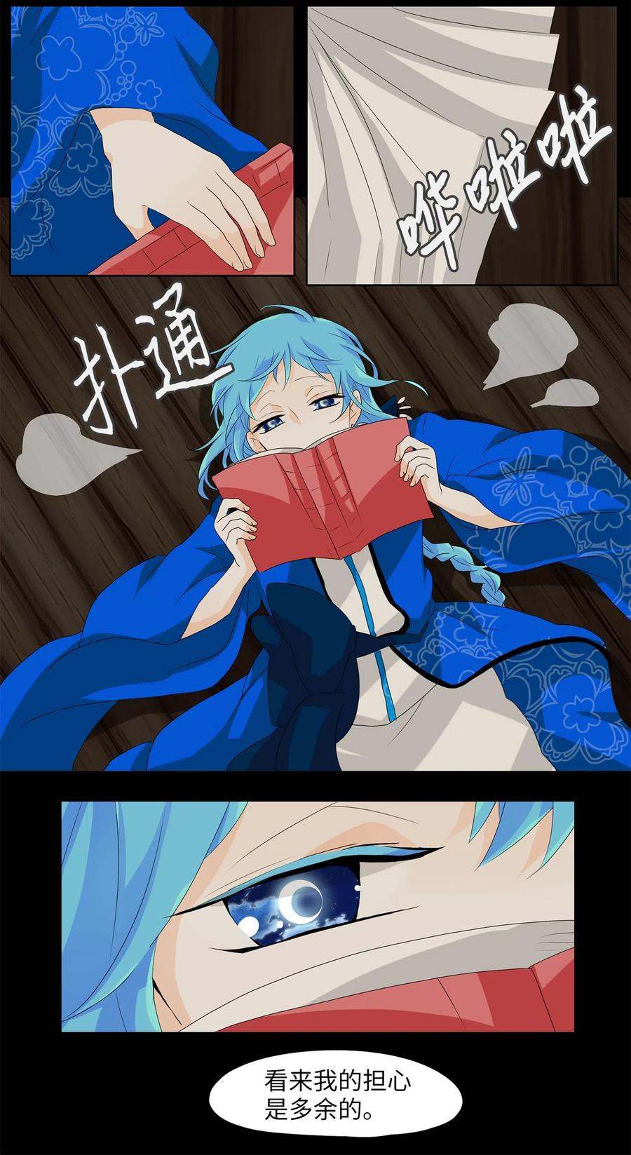《天地海：我成为了神界的实习生》124 月下美人（四） 第6页
