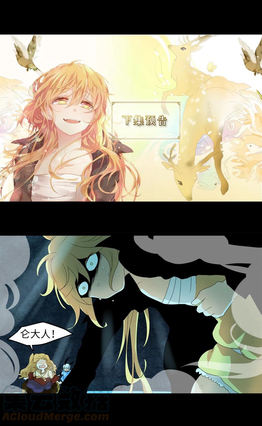 《天地海：我成为了神界的实习生》124 月下美人（四） 第29页