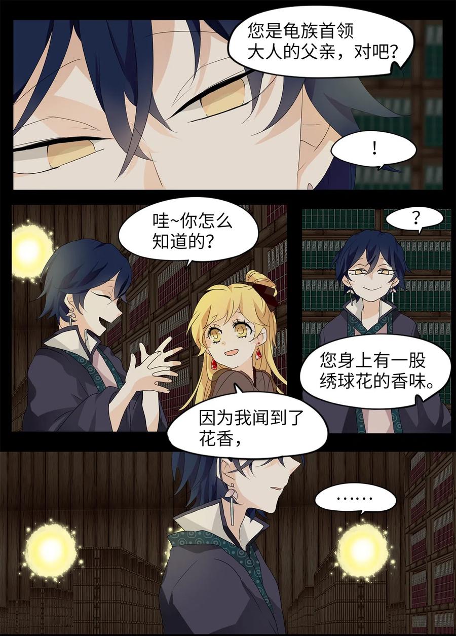 《天地海：我成为了神界的实习生》124 月下美人（四） 第10页