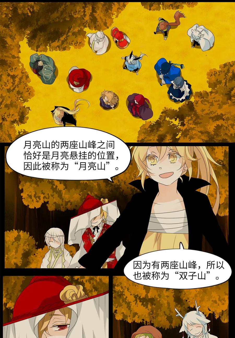 《天地海：我成为了神界的实习生》124 月下美人（四） 第18页