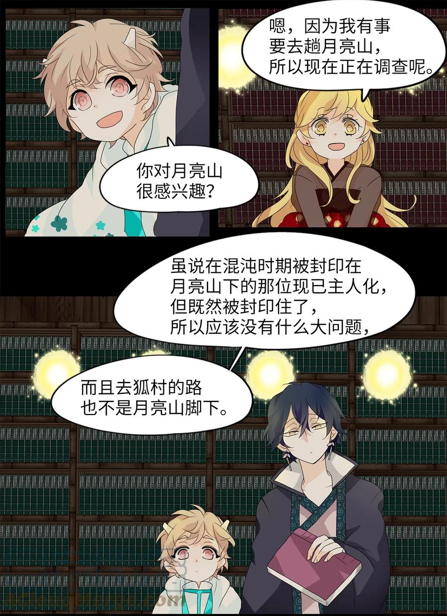 《天地海：我成为了神界的实习生》124 月下美人（四） 第13页
