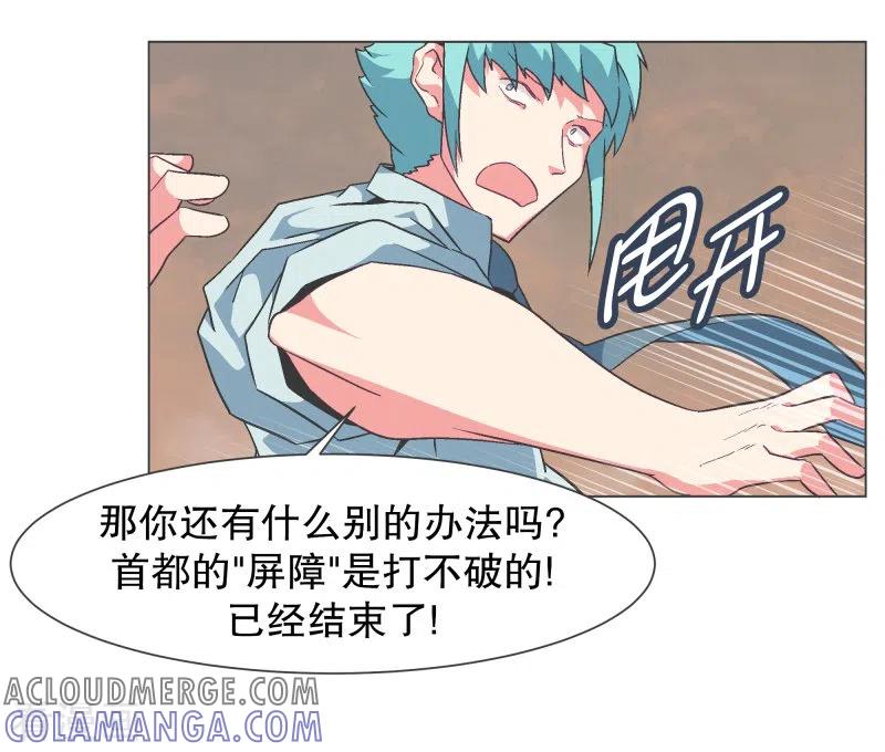 《就这样成了魔王_!》第125话 错误的世界 第11页