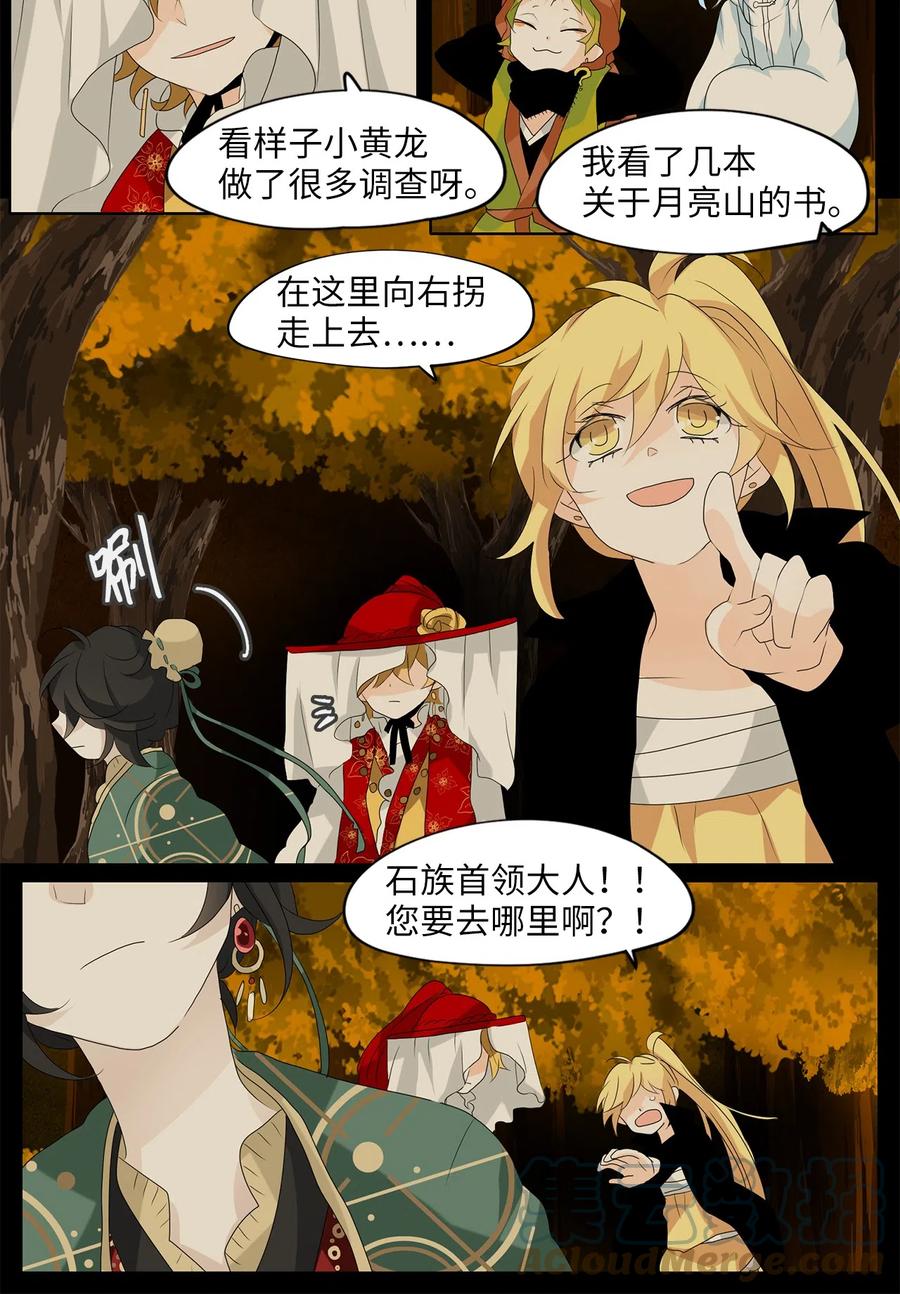 《天地海：我成为了神界的实习生》124 月下美人（四） 第19页