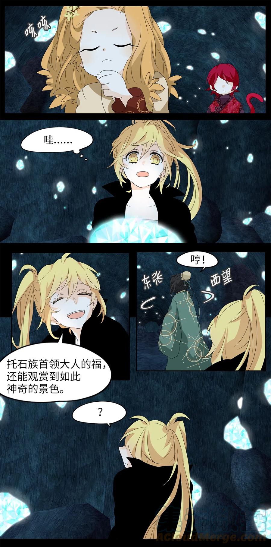 《天地海：我成为了神界的实习生》124 月下美人（四） 第25页
