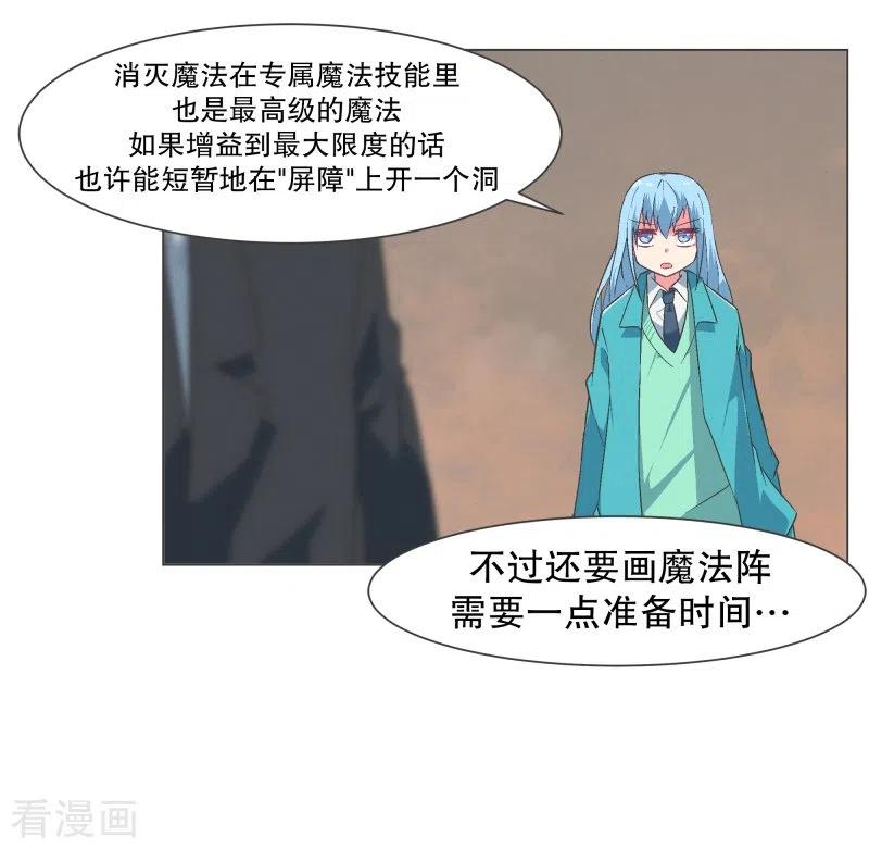 《就这样成了魔王_!》第125话 错误的世界 第14页