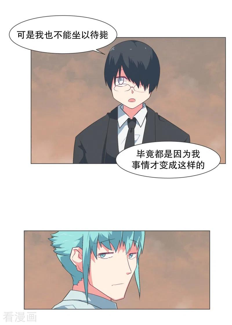《就这样成了魔王_!》第125话 错误的世界 第16页