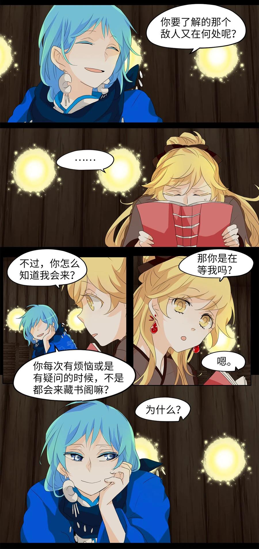 《天地海：我成为了神界的实习生》124 月下美人（四） 第4页