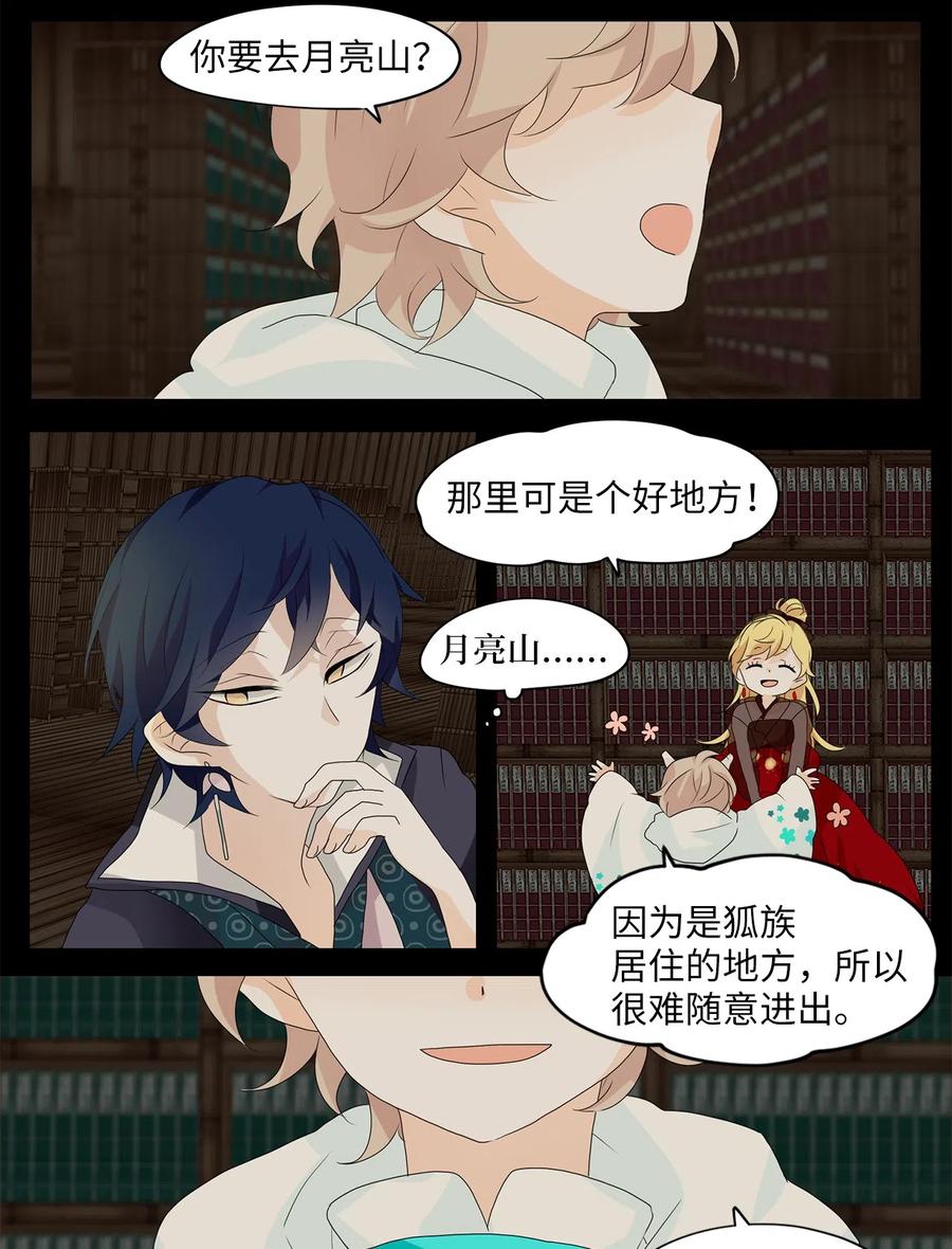 《天地海：我成为了神界的实习生》124 月下美人（四） 第14页