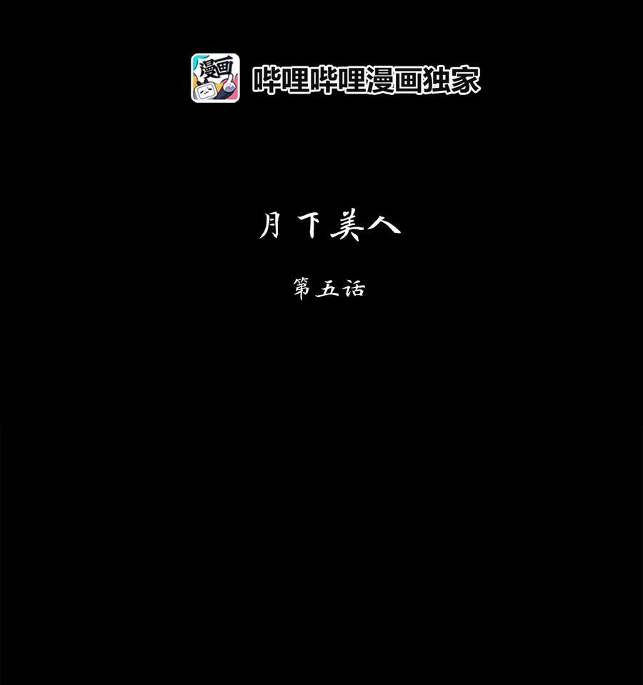 《天地海：我成为了神界的实习生》125 月下美人（五） 第10页