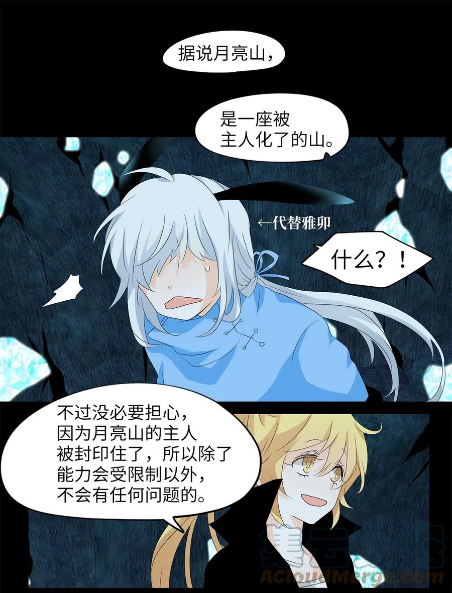 《天地海：我成为了神界的实习生》125 月下美人（五） 第11页