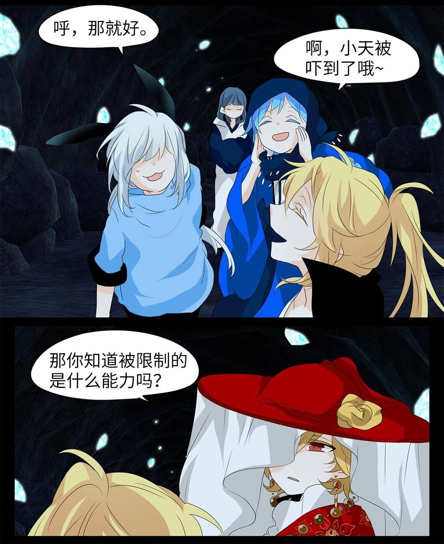 《天地海：我成为了神界的实习生》125 月下美人（五） 第12页
