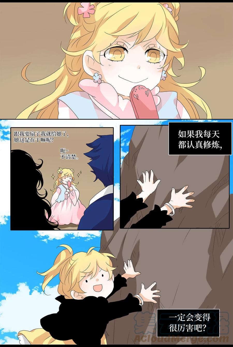 《天地海：我成为了神界的实习生》125 月下美人（五） 第5页