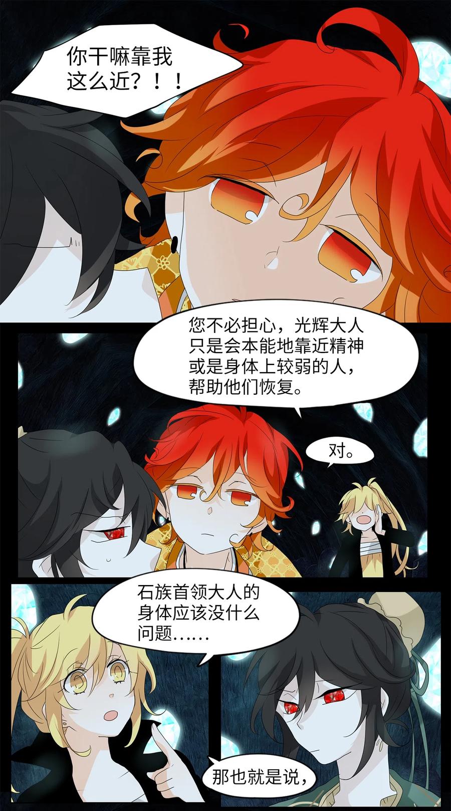 《天地海：我成为了神界的实习生》125 月下美人（五） 第16页