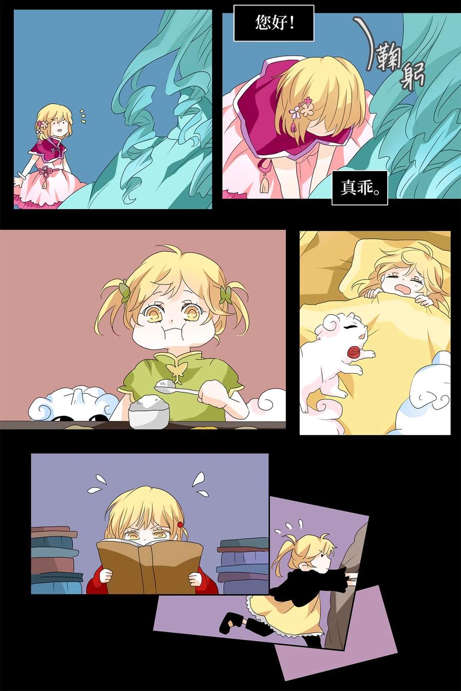 《天地海：我成为了神界的实习生》125 月下美人（五） 第6页
