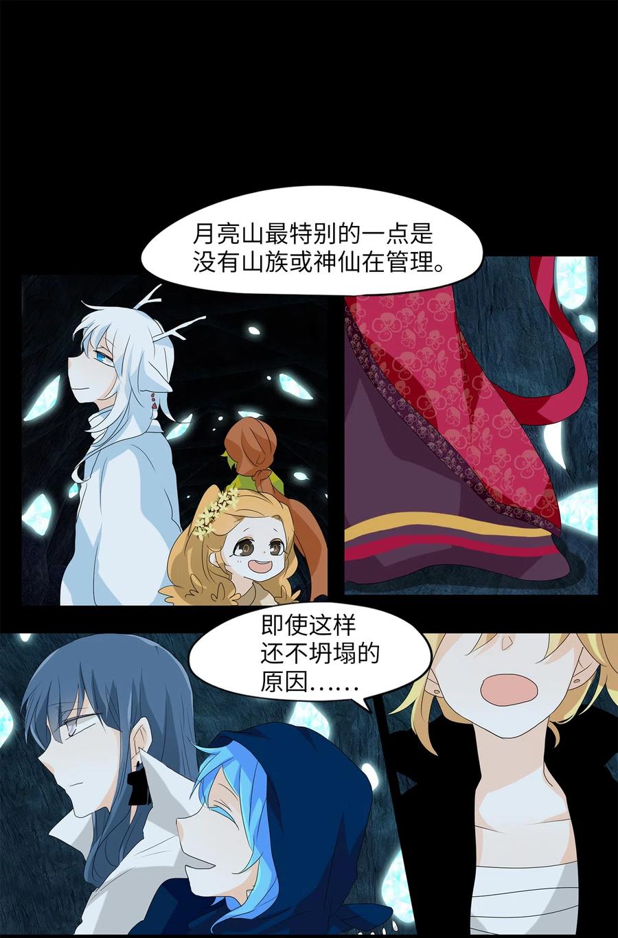《天地海：我成为了神界的实习生》125 月下美人（五） 第18页
