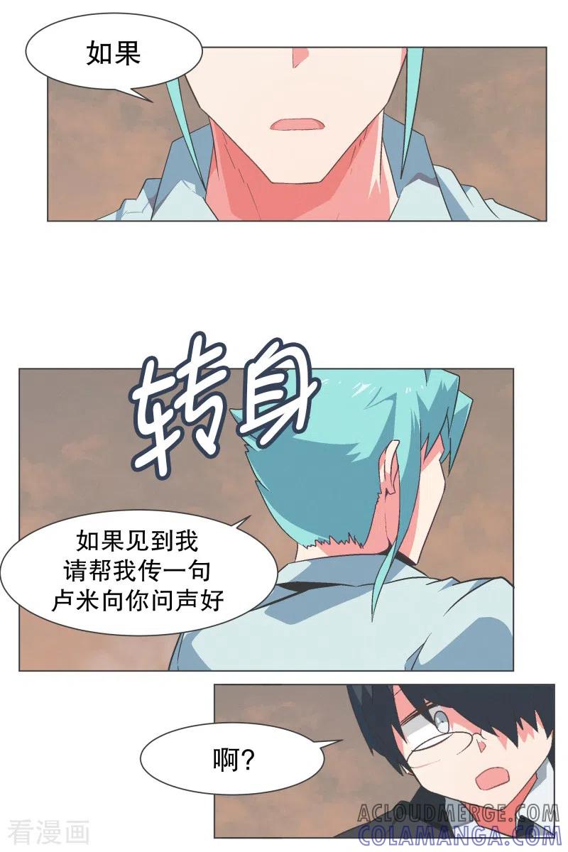 《就这样成了魔王_!》第126话 最后的请求 第5页
