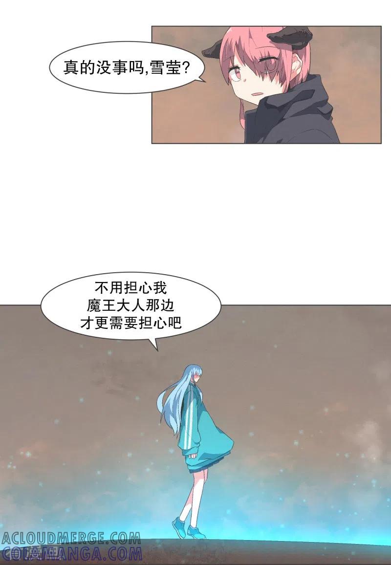 《就这样成了魔王_!》第126话 最后的请求 第13页