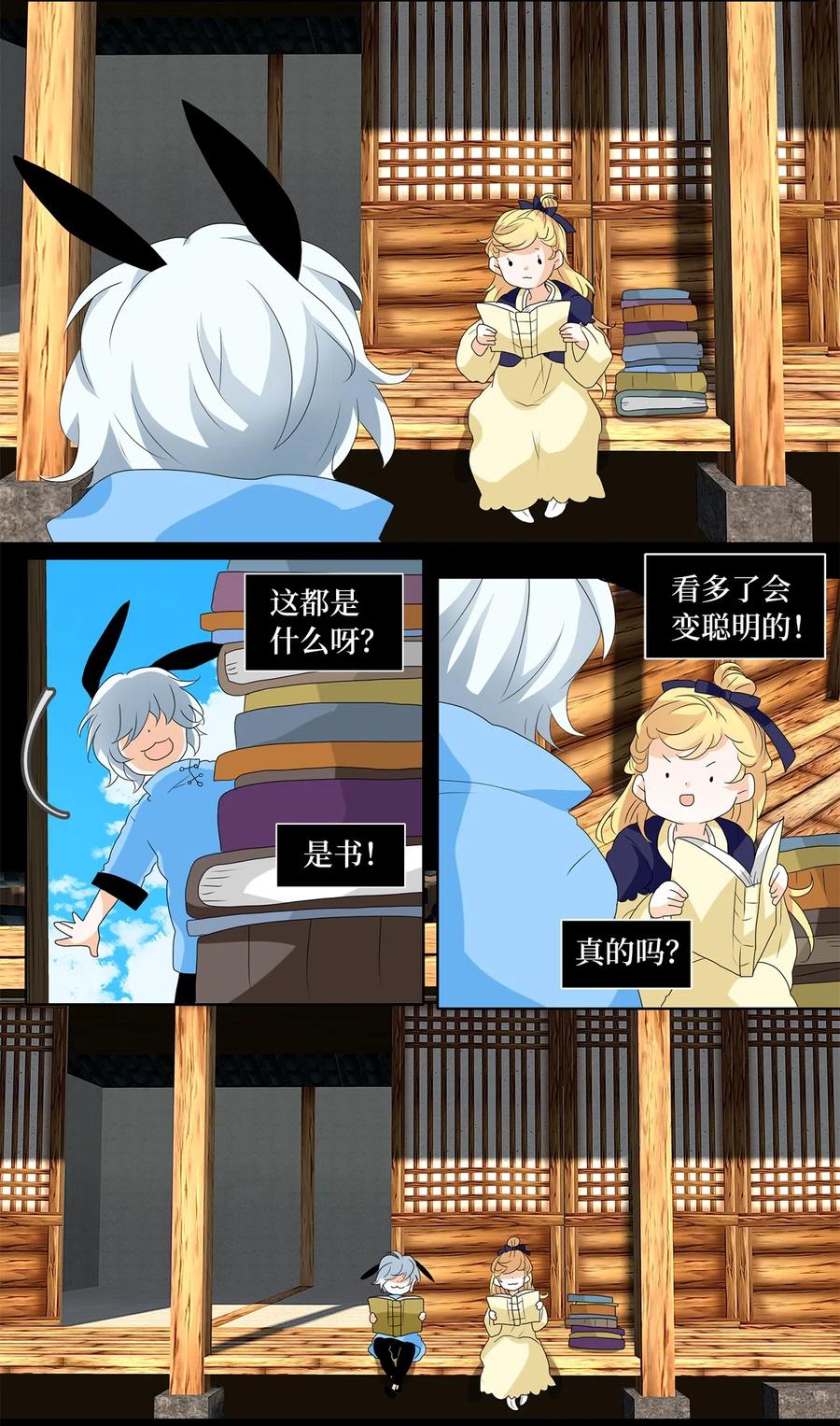 《天地海：我成为了神界的实习生》125 月下美人（五） 第2页
