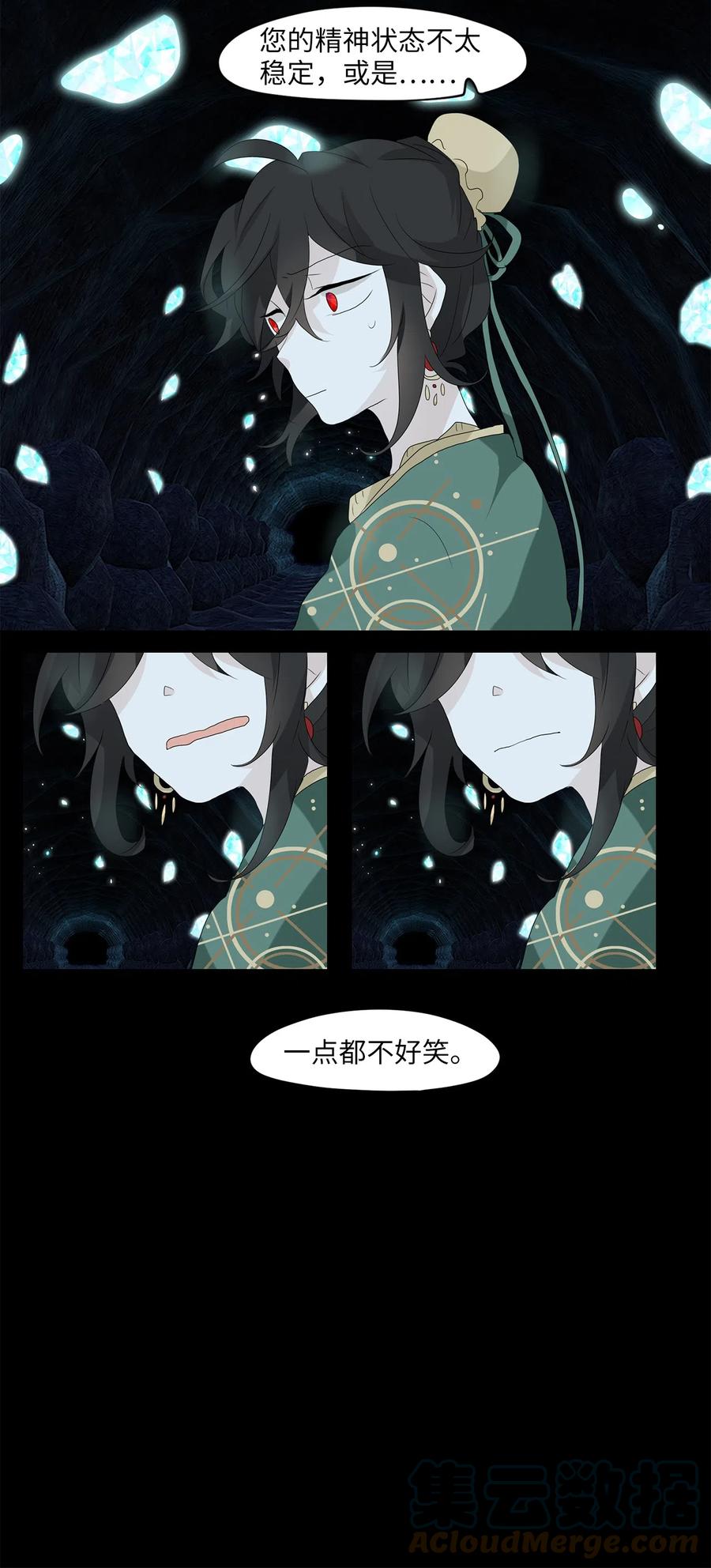《天地海：我成为了神界的实习生》125 月下美人（五） 第17页
