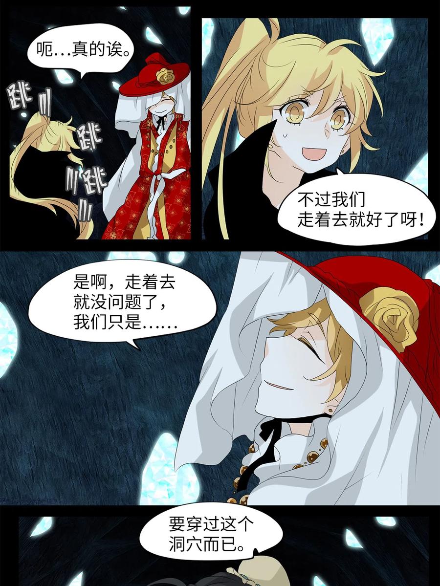 《天地海：我成为了神界的实习生》125 月下美人（五） 第14页