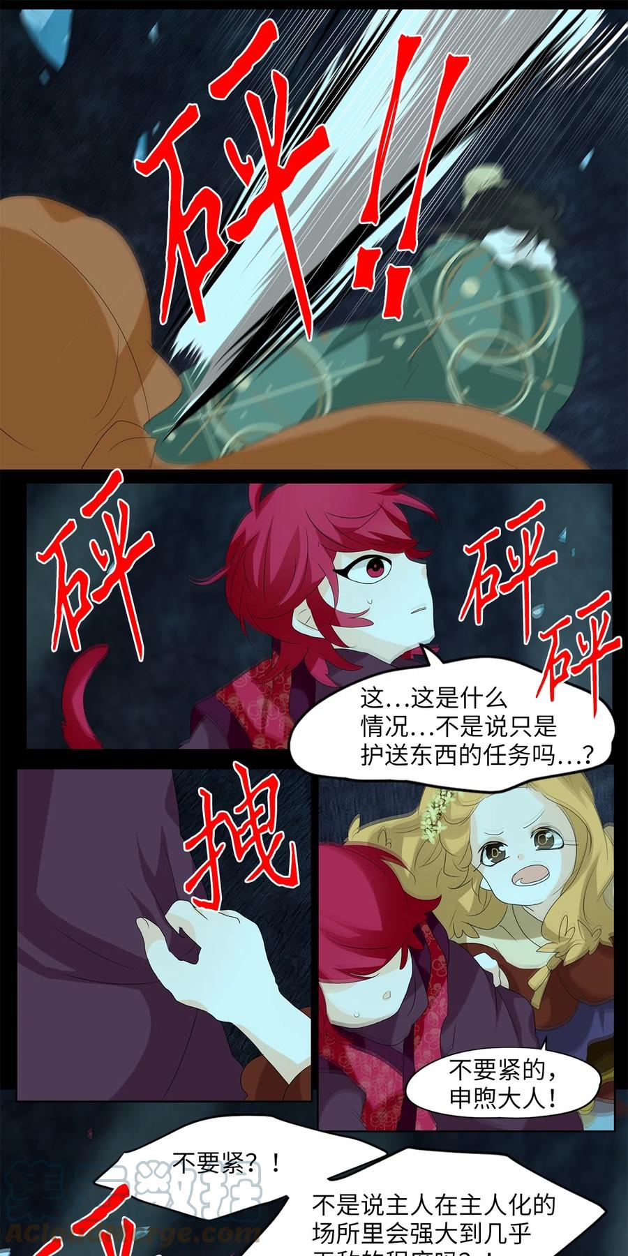 《天地海：我成为了神界的实习生》126 月下美人（六） 第23页