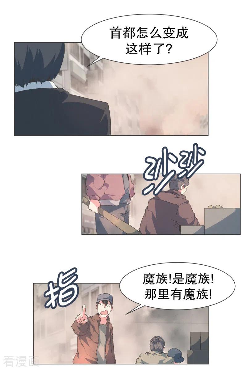 《就这样成了魔王_!》第127话 混乱的首都 第14页