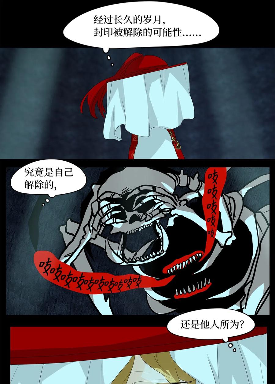 《天地海：我成为了神界的实习生》126 月下美人（六） 第10页