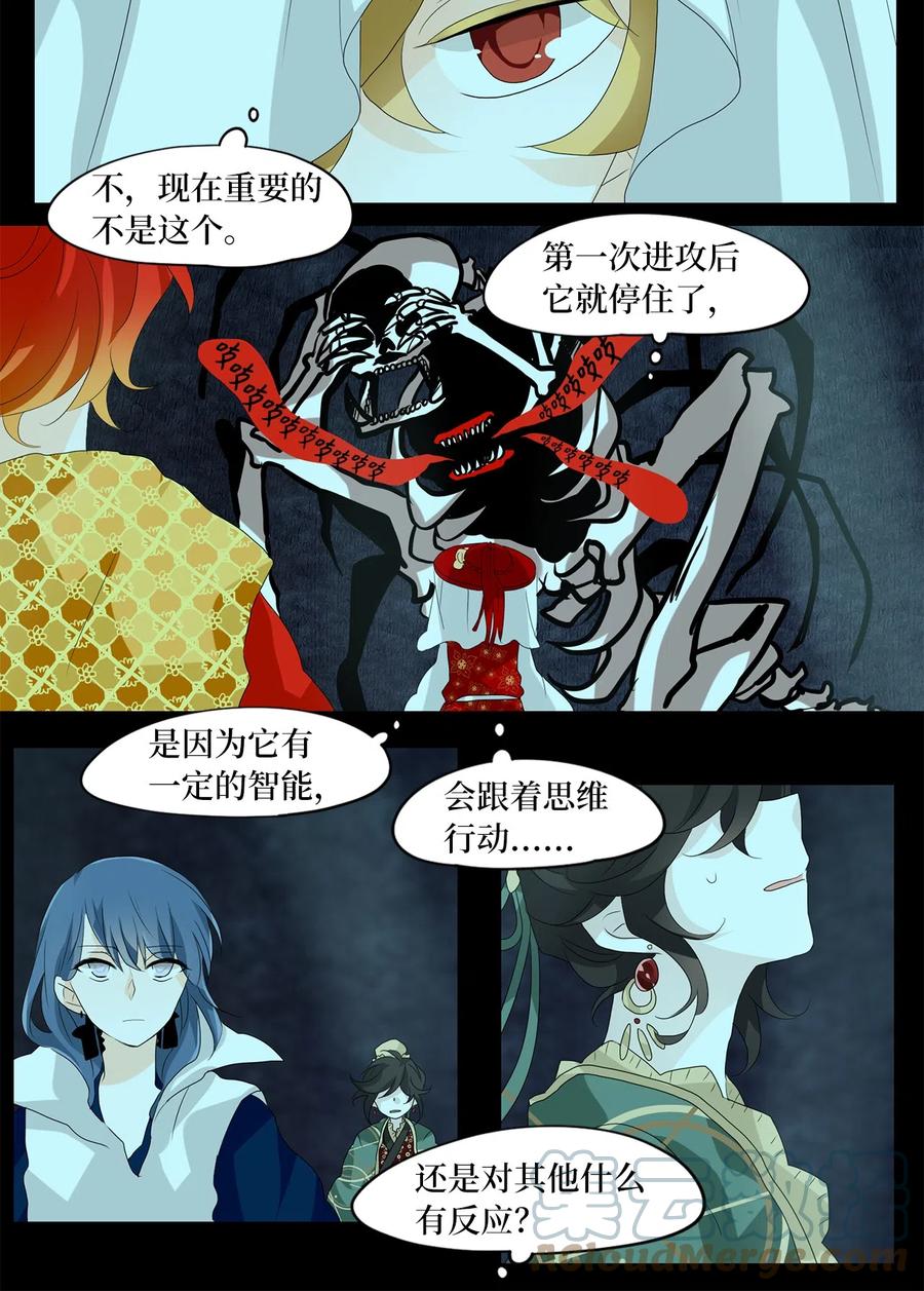 《天地海：我成为了神界的实习生》126 月下美人（六） 第11页