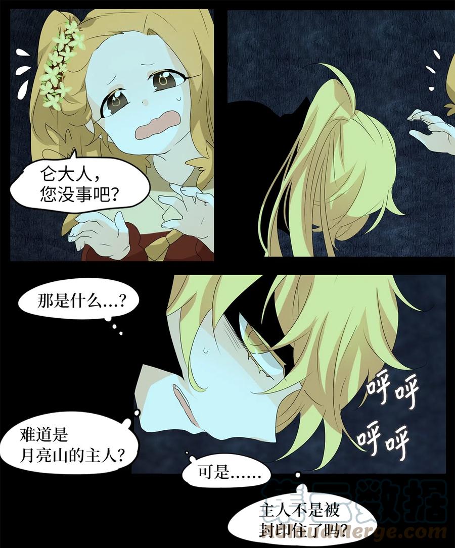 《天地海：我成为了神界的实习生》126 月下美人（六） 第9页