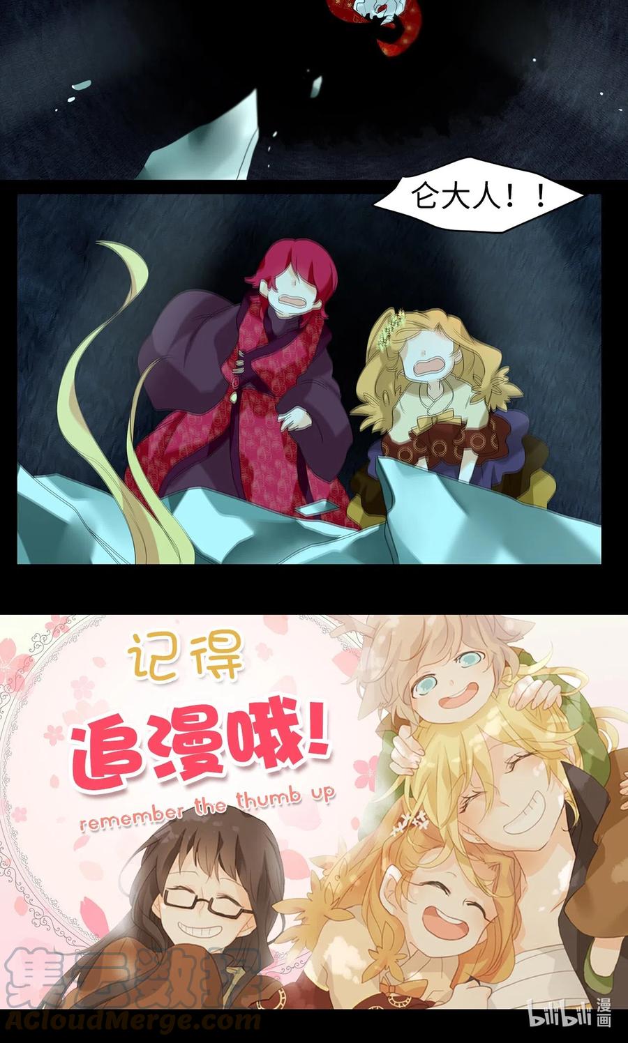 《天地海：我成为了神界的实习生》126 月下美人（六） 第31页