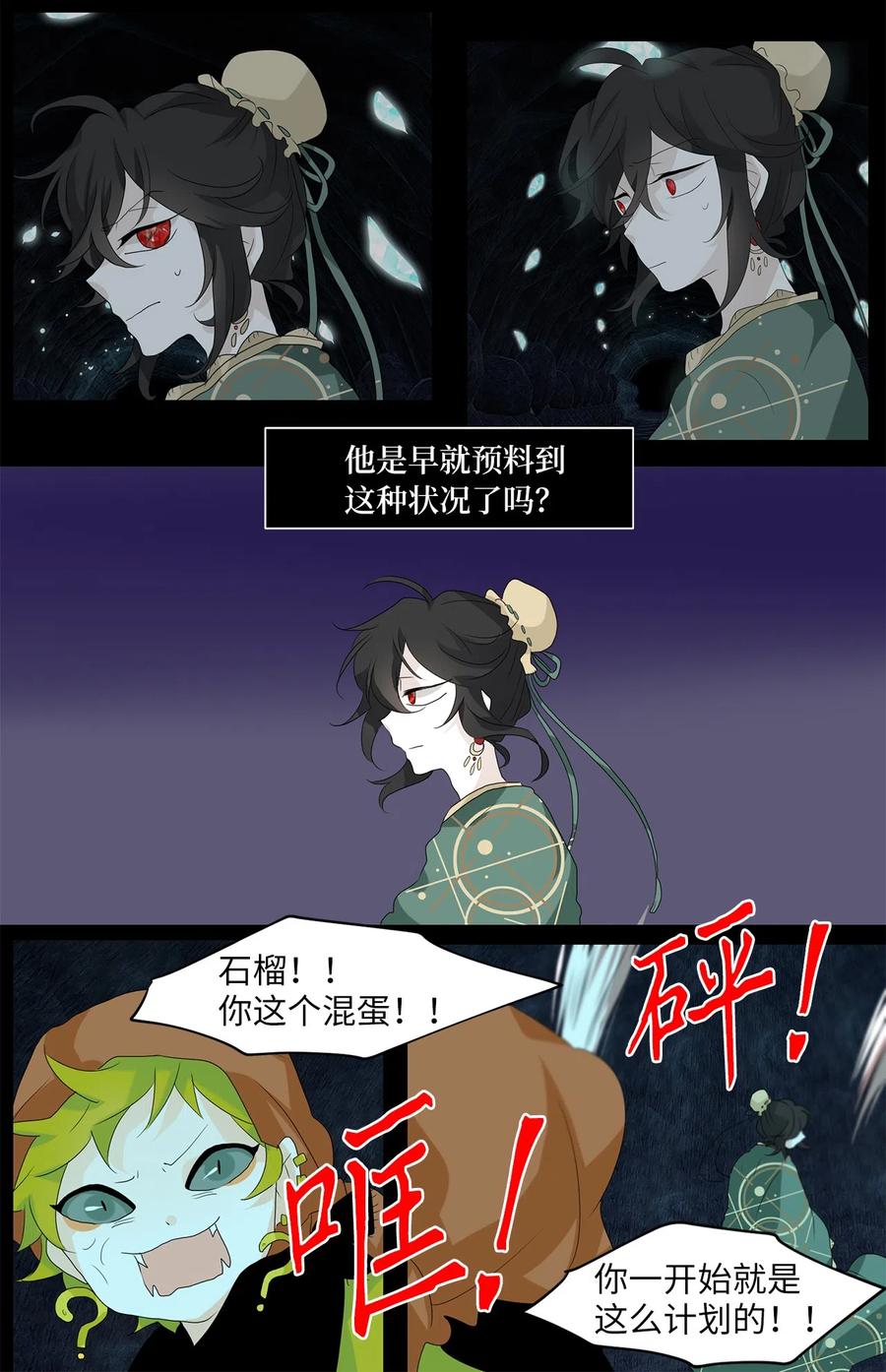 《天地海：我成为了神界的实习生》126 月下美人（六） 第22页
