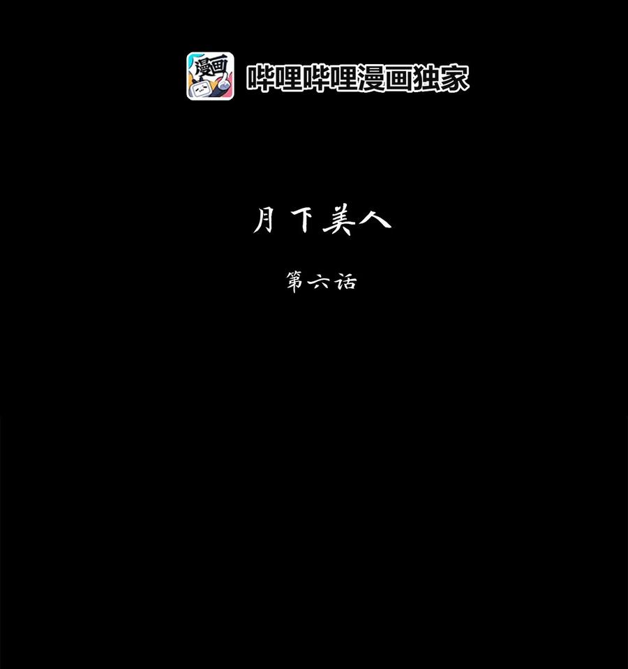 《天地海：我成为了神界的实习生》126 月下美人（六） 第2页