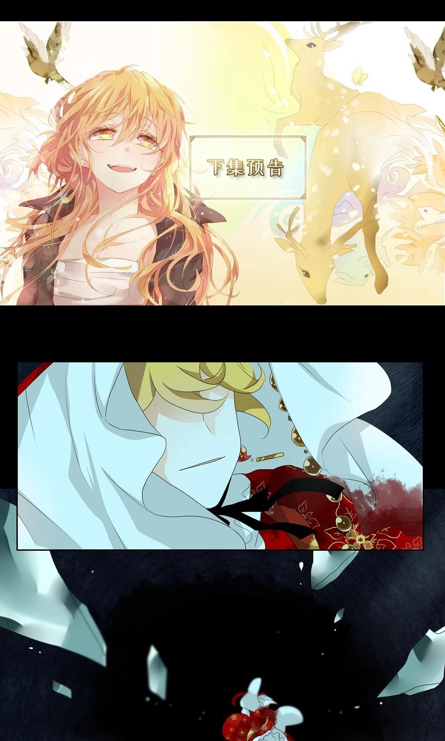 《天地海：我成为了神界的实习生》126 月下美人（六） 第30页