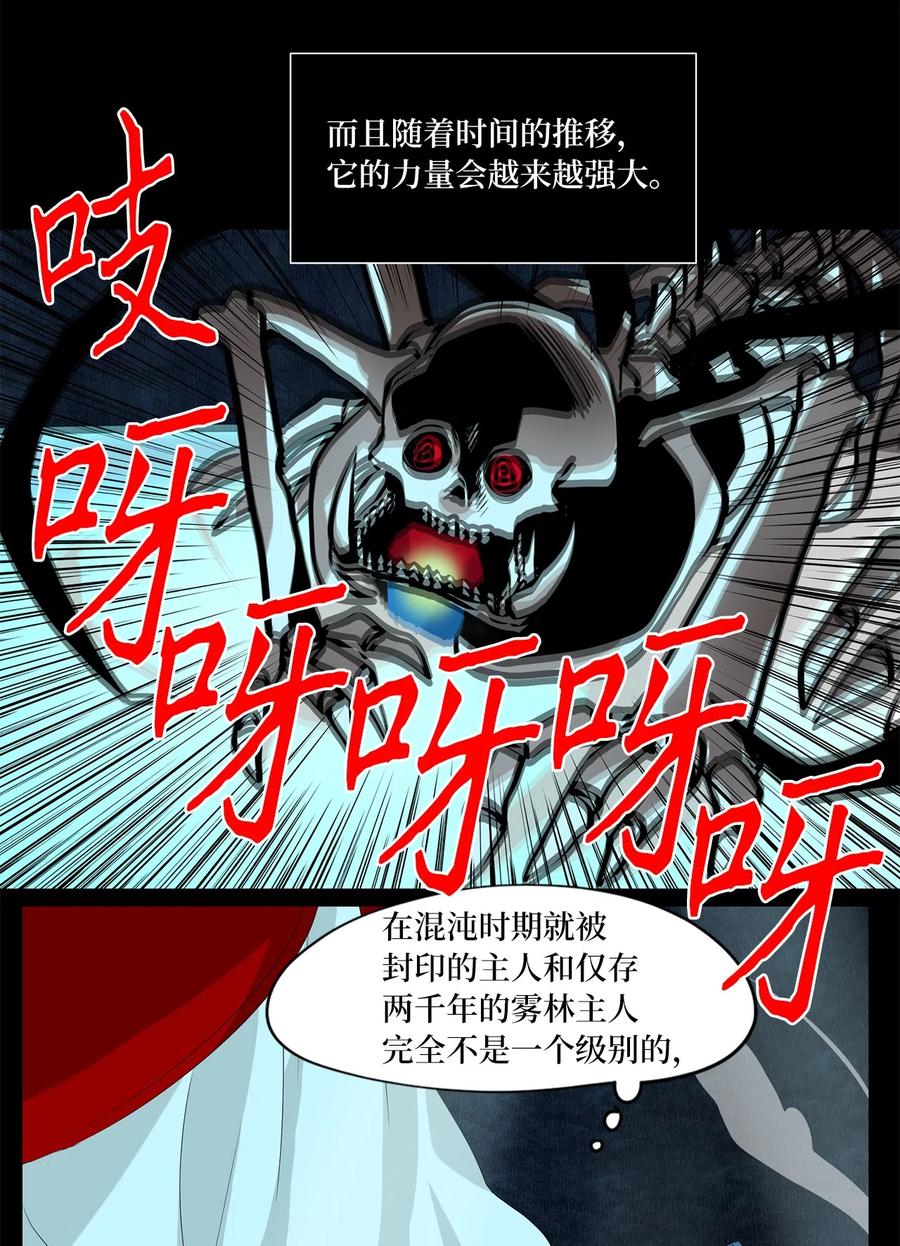 《天地海：我成为了神界的实习生》127 月下美人（七） 第3页