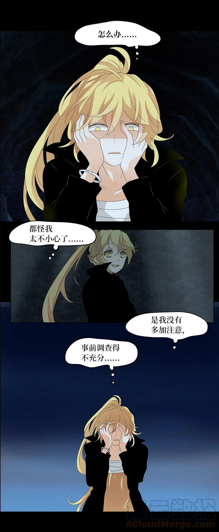 《天地海：我成为了神界的实习生》127 月下美人（七） 第28页