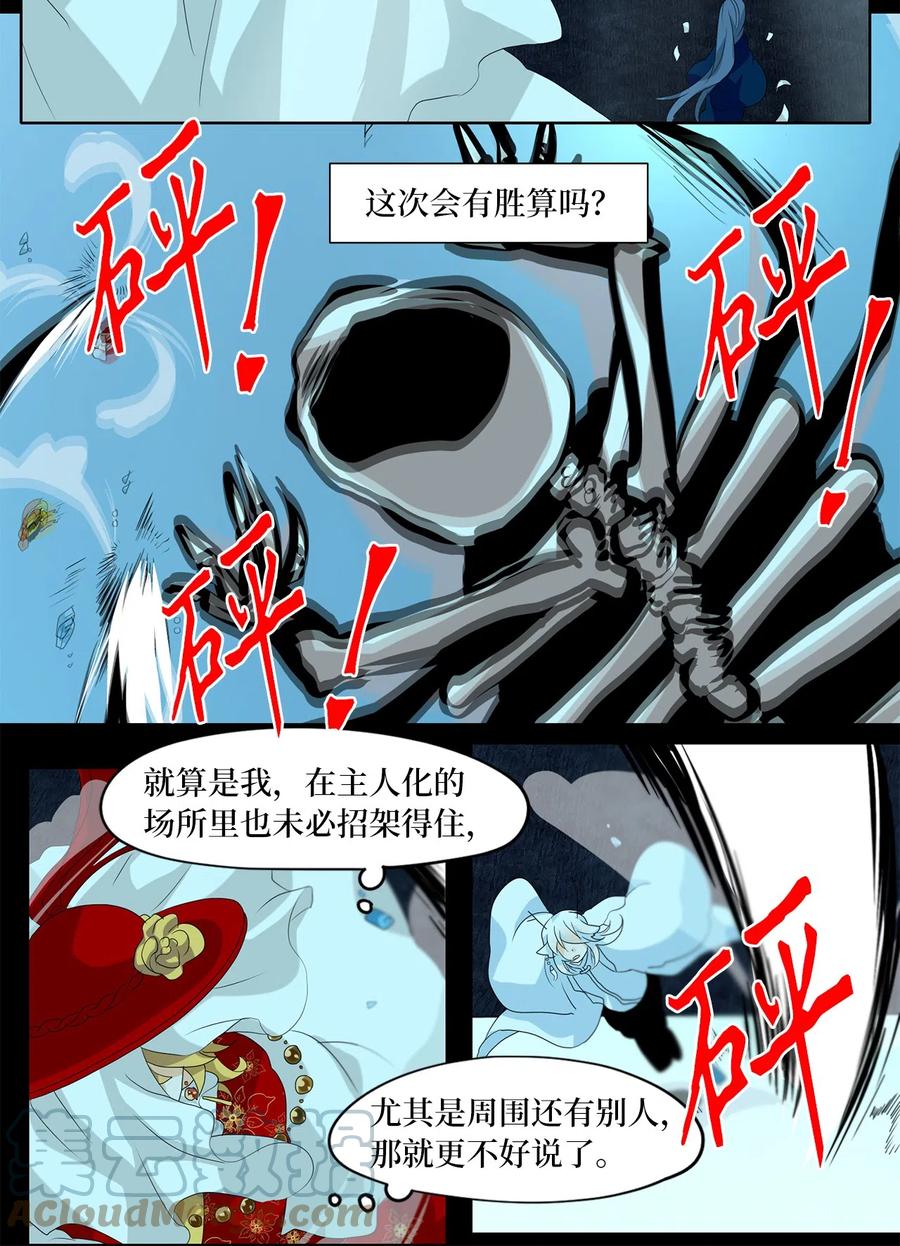 《天地海：我成为了神界的实习生》127 月下美人（七） 第4页
