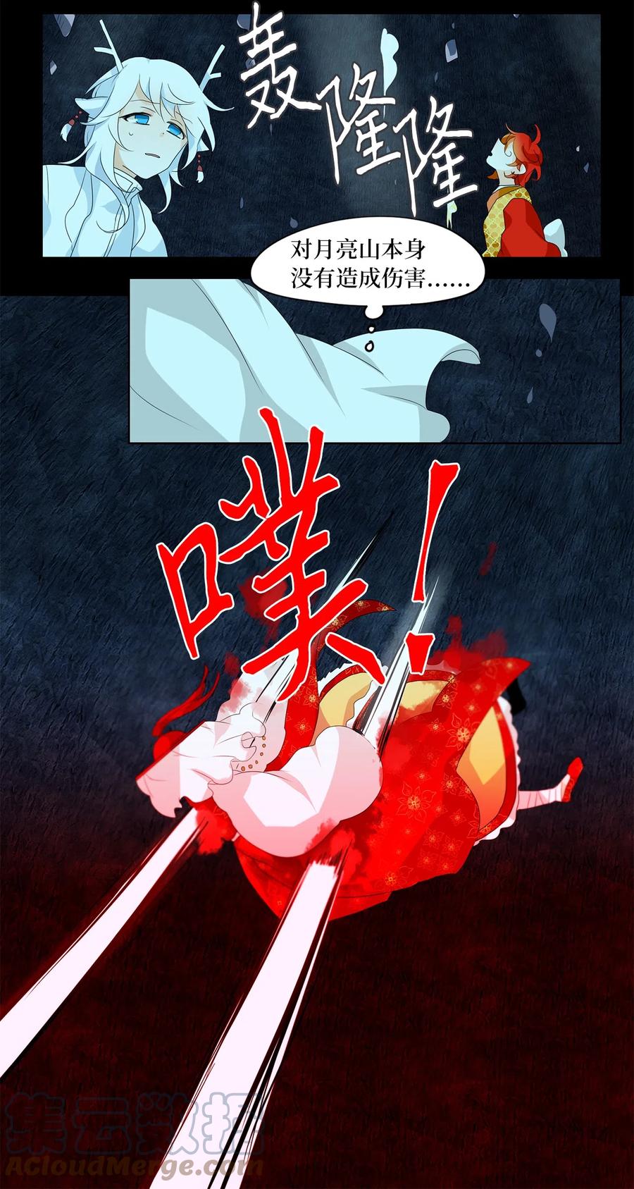 《天地海：我成为了神界的实习生》127 月下美人（七） 第16页