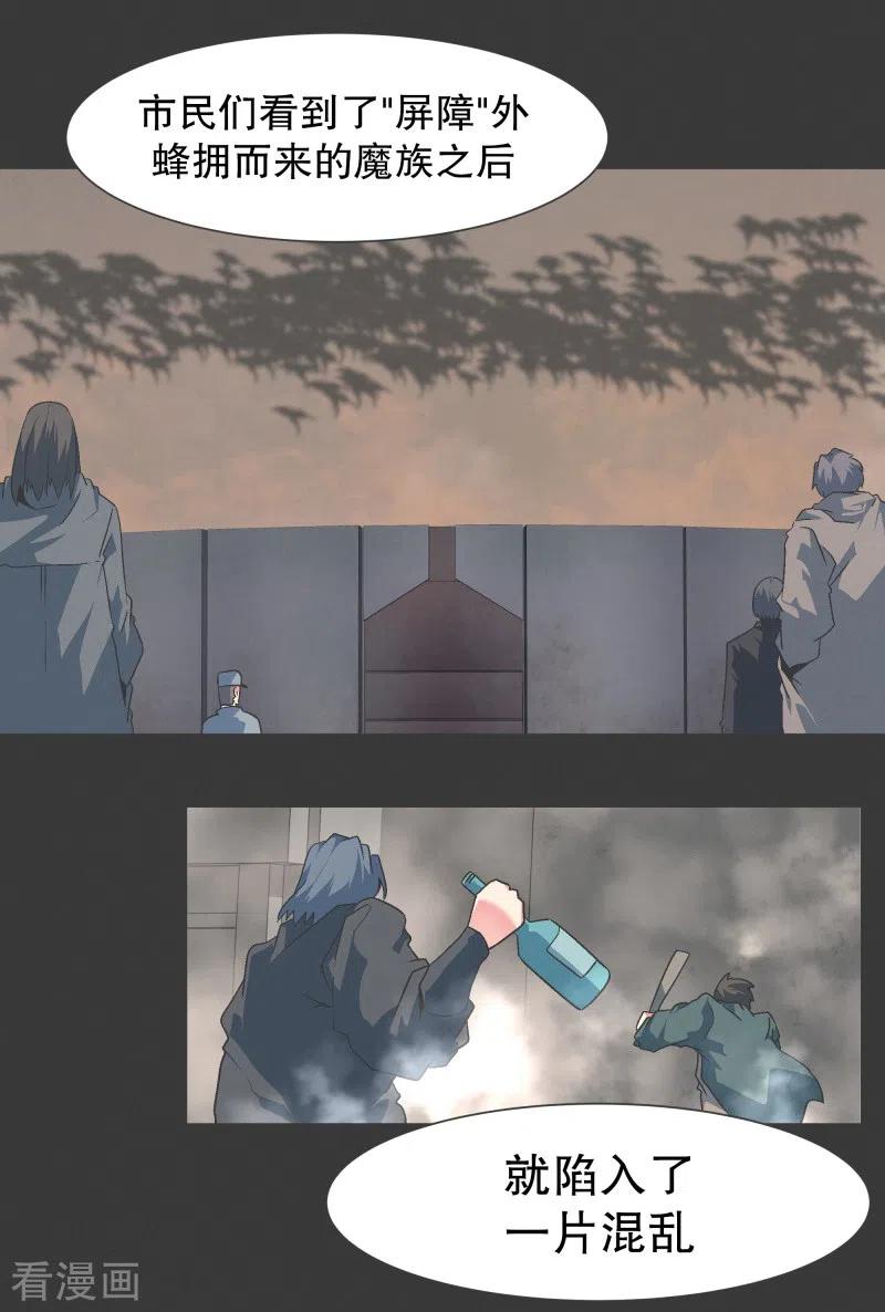 《就这样成了魔王_!》第128话 混乱的事态 第12页