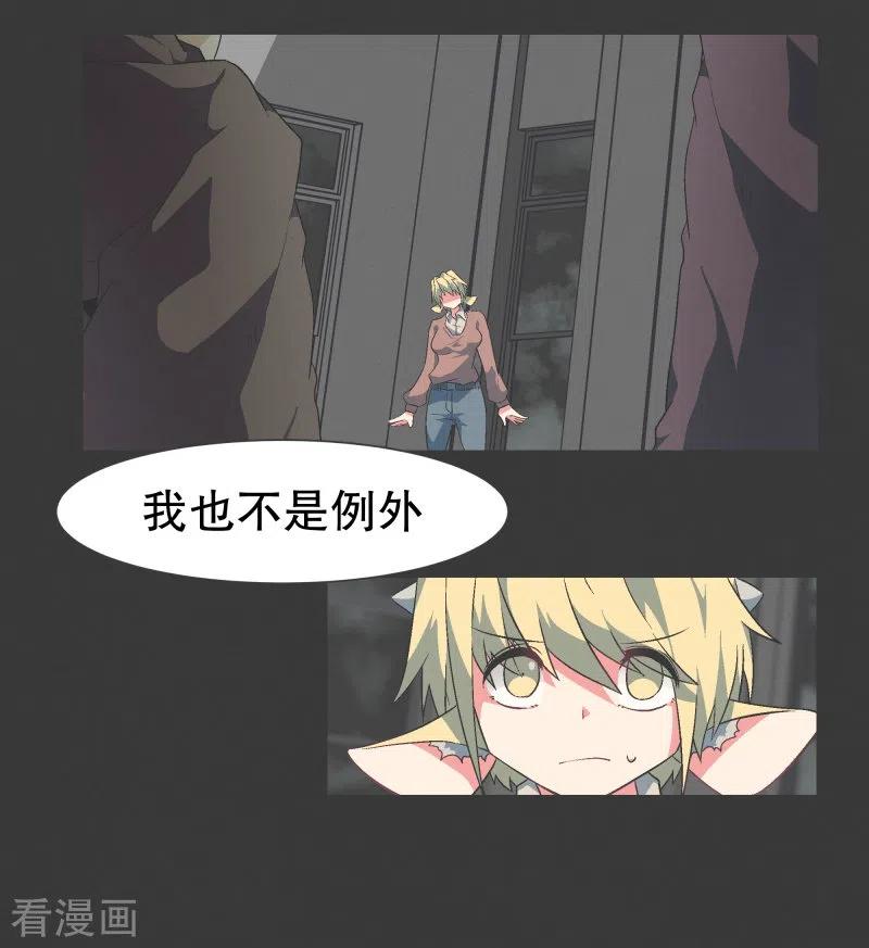 《就这样成了魔王_!》第128话 混乱的事态 第14页