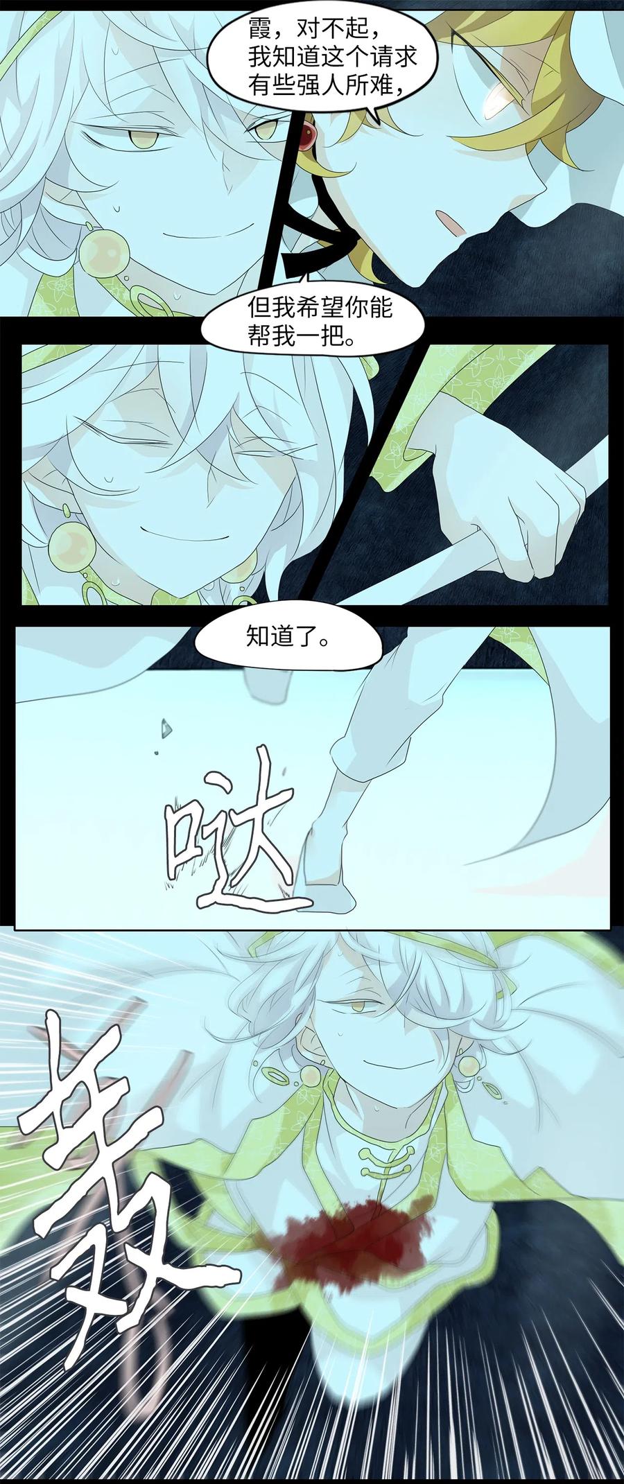 《天地海：我成为了神界的实习生》127 月下美人（七） 第11页