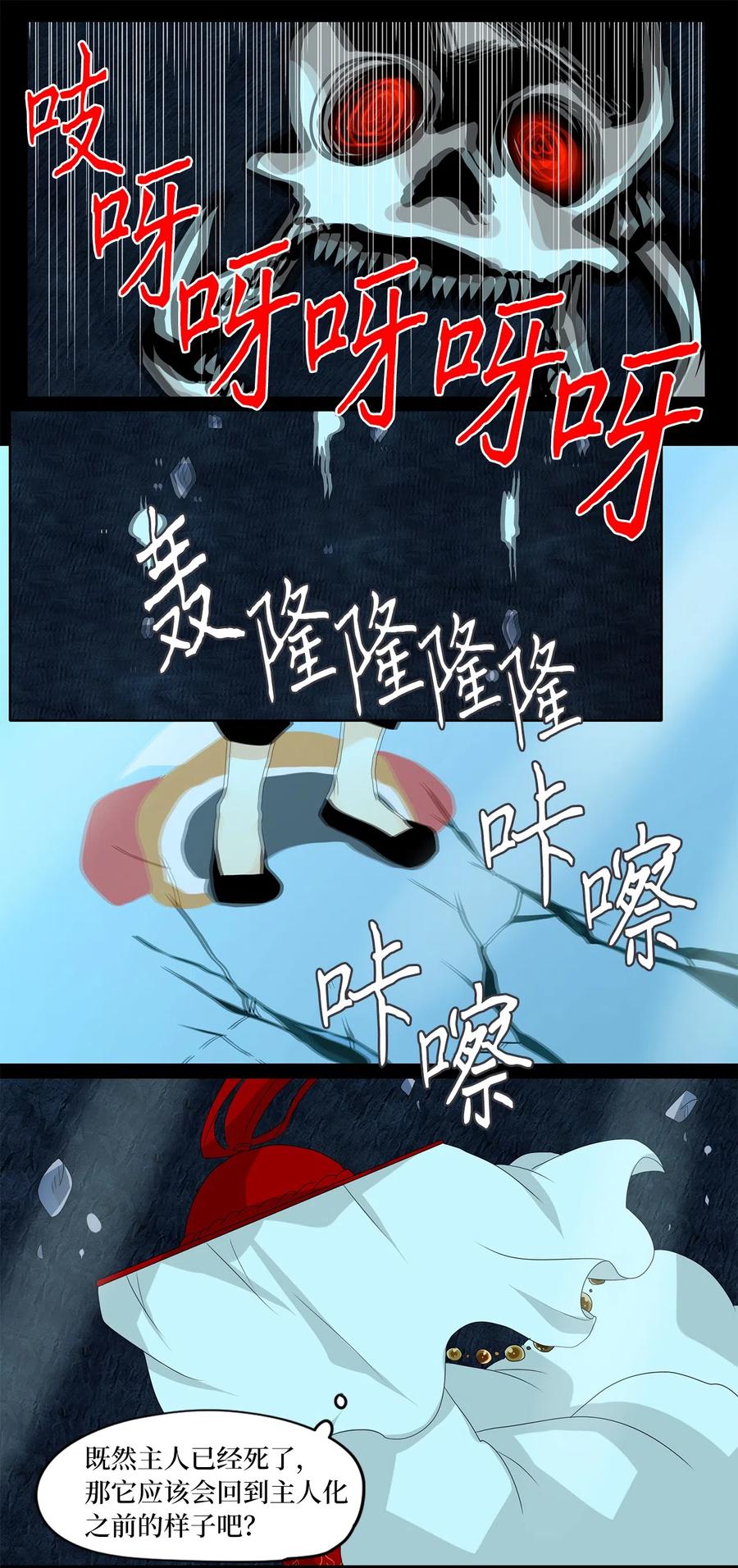 《天地海：我成为了神界的实习生》127 月下美人（七） 第15页