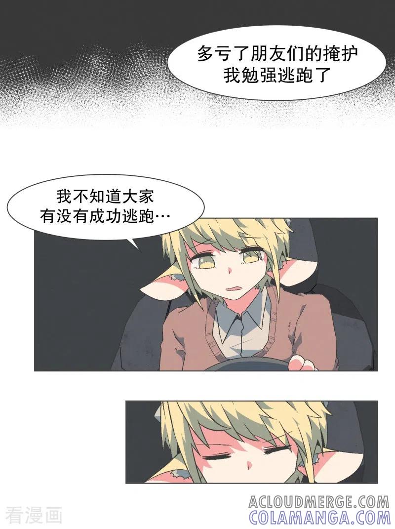 《就这样成了魔王_!》第128话 混乱的事态 第17页