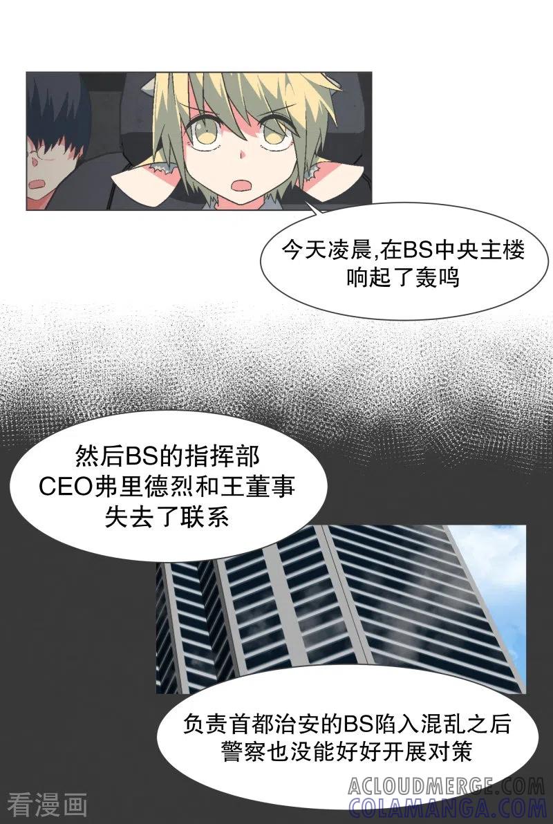 《就这样成了魔王_!》第128话 混乱的事态 第11页
